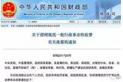 2017年减负降费行动开场了 ——商标注册费减半,软件著作权登记费停征